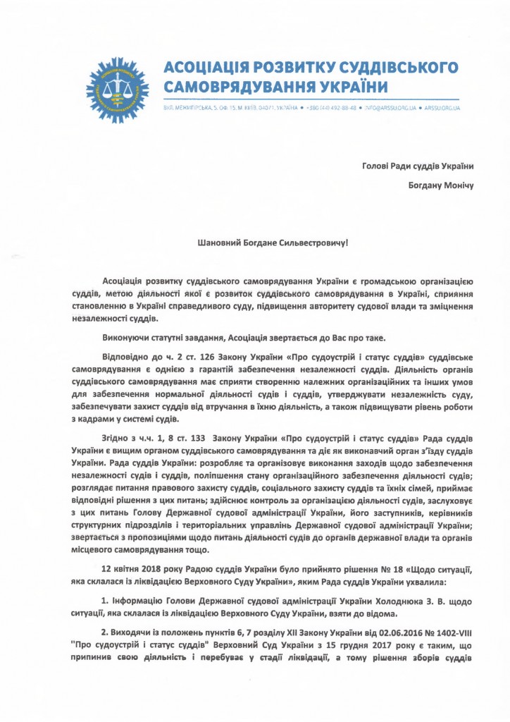 Звернення-лист Правління АРССУ до Голови Ради суддів України ...