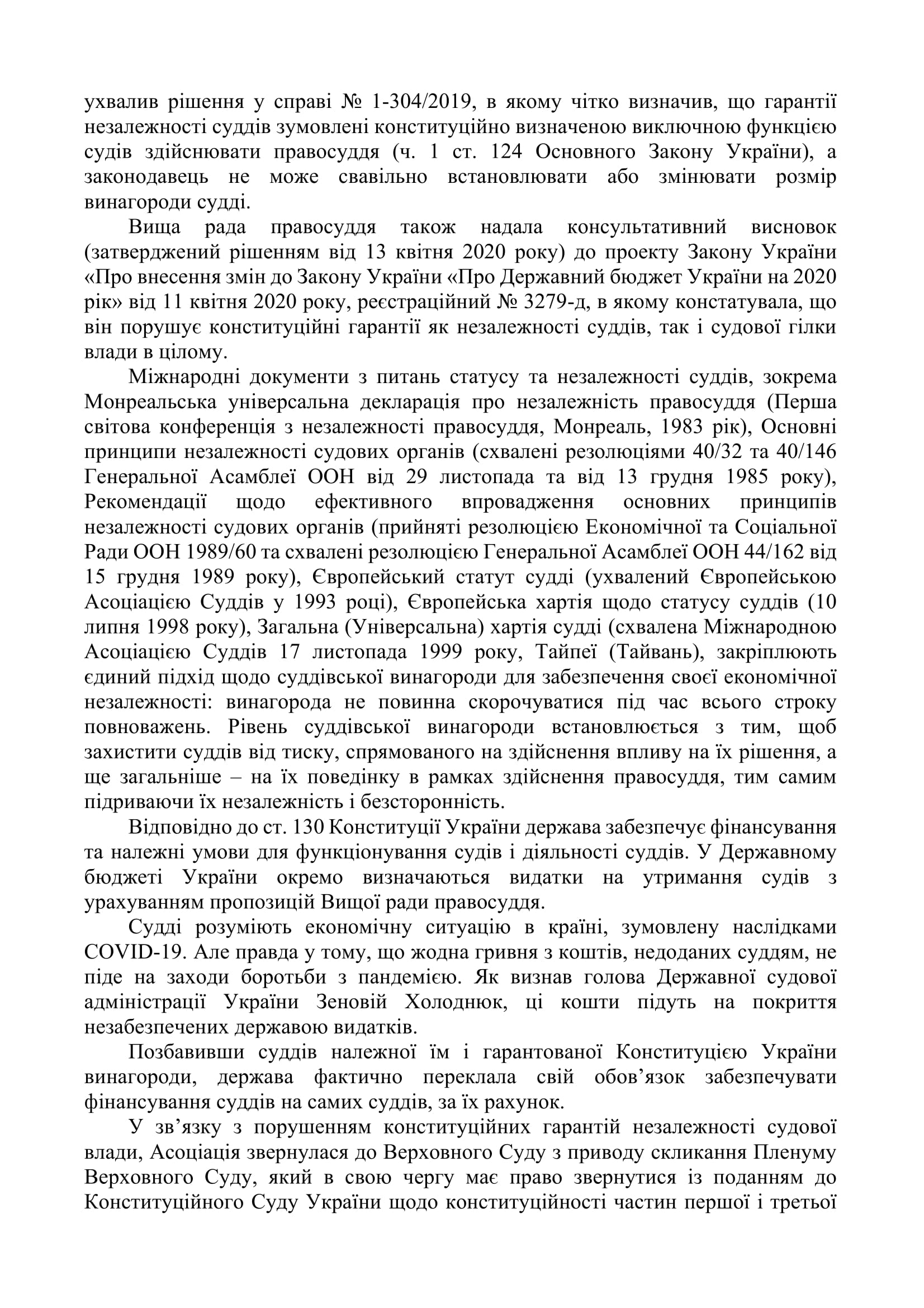 Звернення АРССУ від 23.05.2020-3