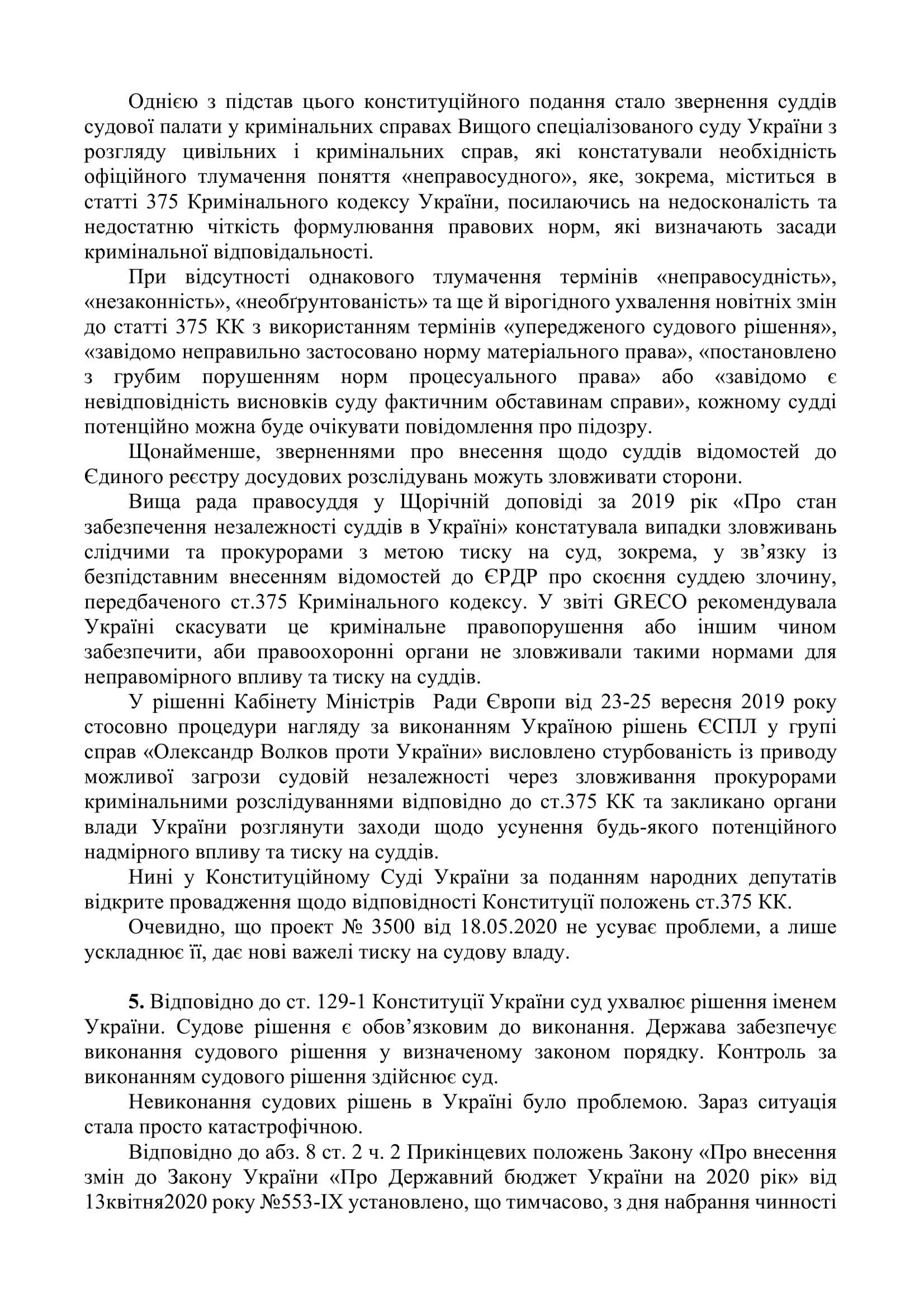 Звернення АРССУ від 23.05.2020-5