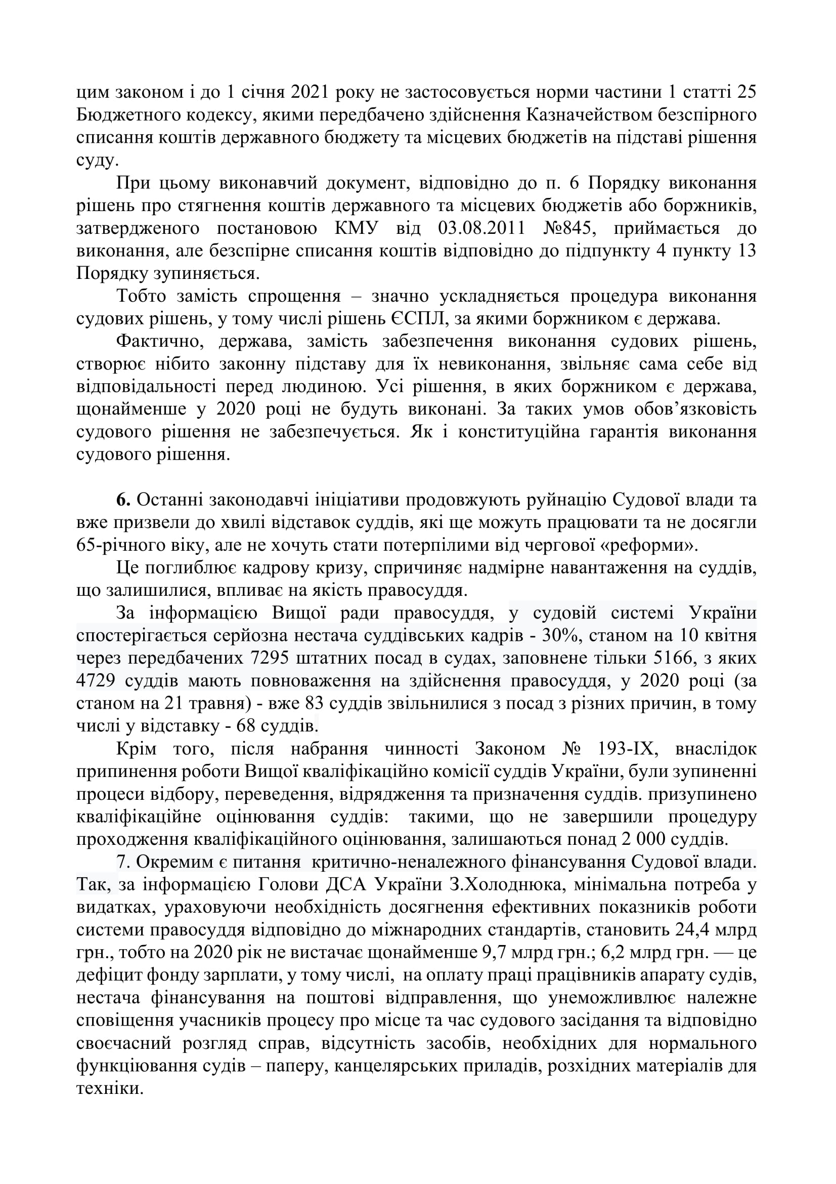 Звернення АРССУ від 23.05.2020-6