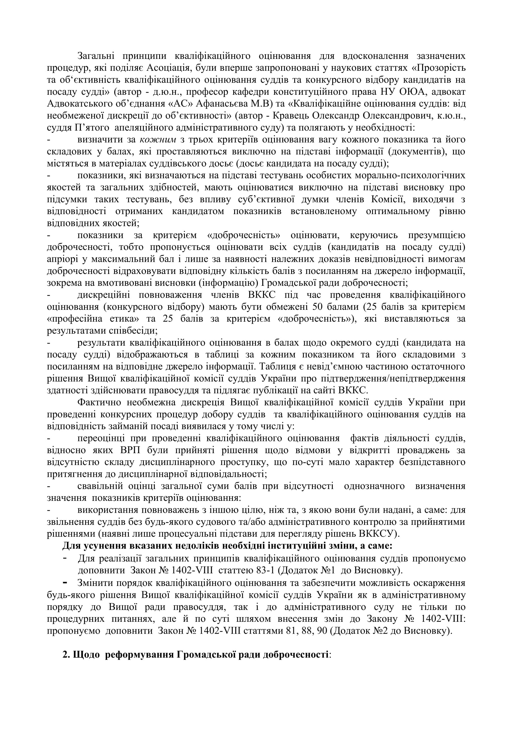 Висновок-АРССУ-щодо-№ 3534-21.07.2020-02