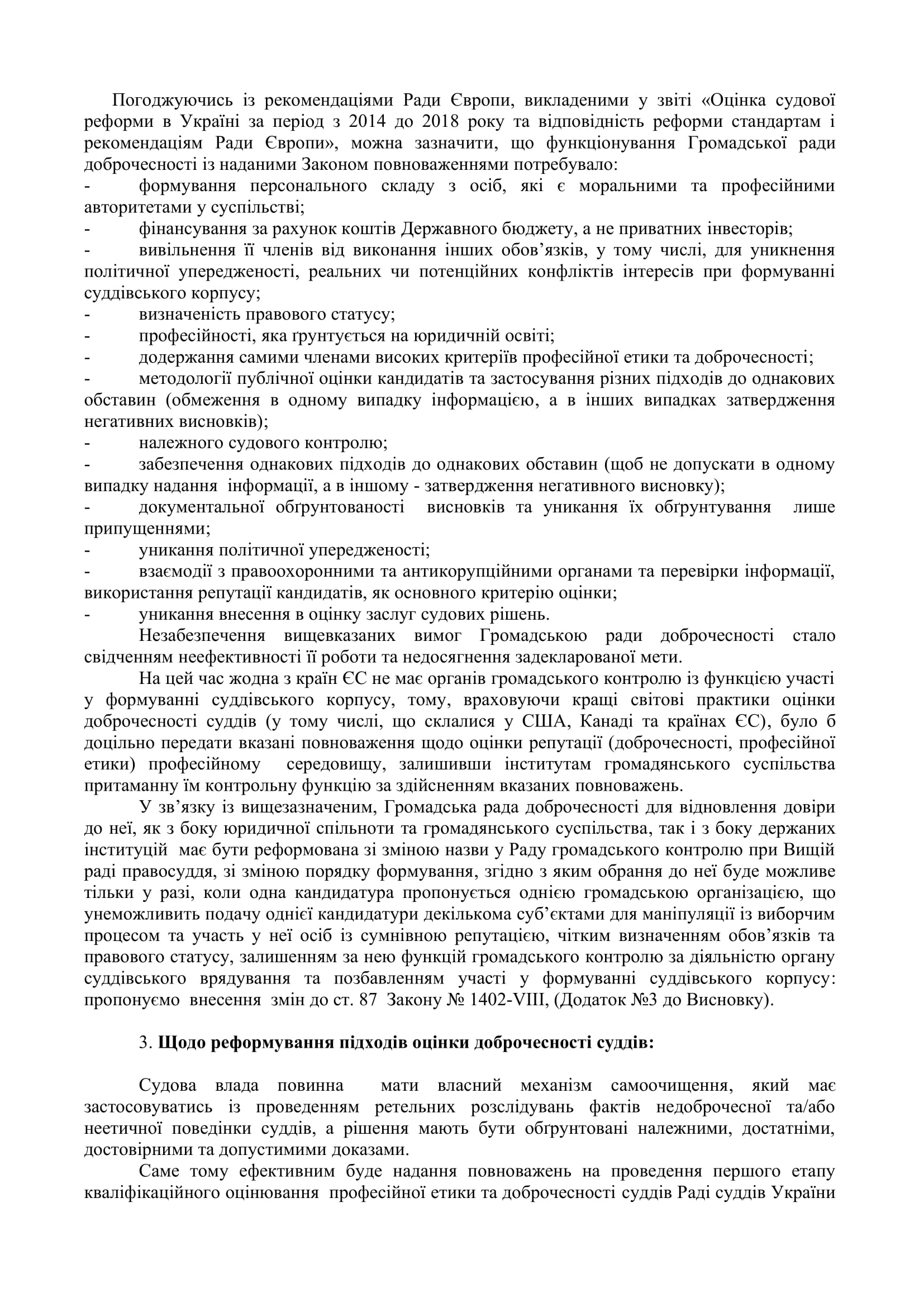 Висновок-АРССУ-щодо-№ 3534-21.07.2020-03