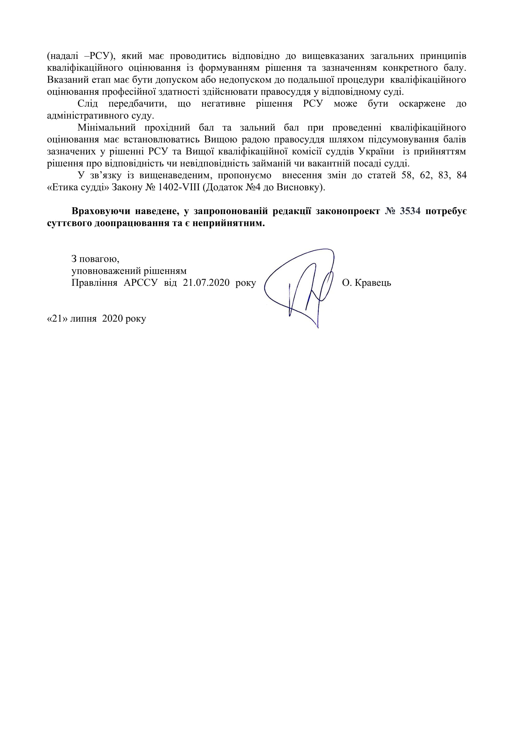 Висновок-АРССУ-щодо-№ 3534-21.07.2020-04