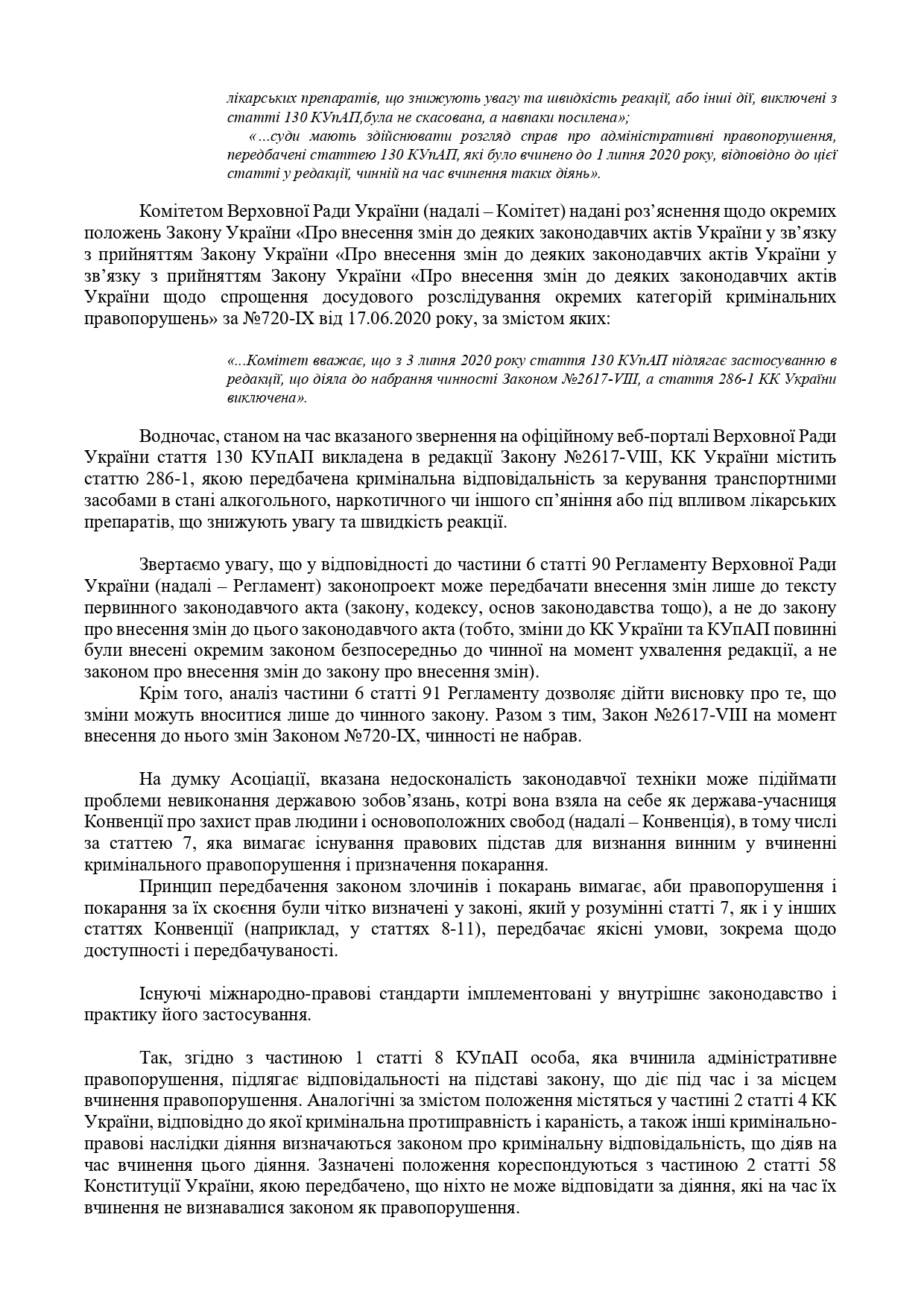 Звернення-АРССУ до ВРУ щодо статті 130_page-0004